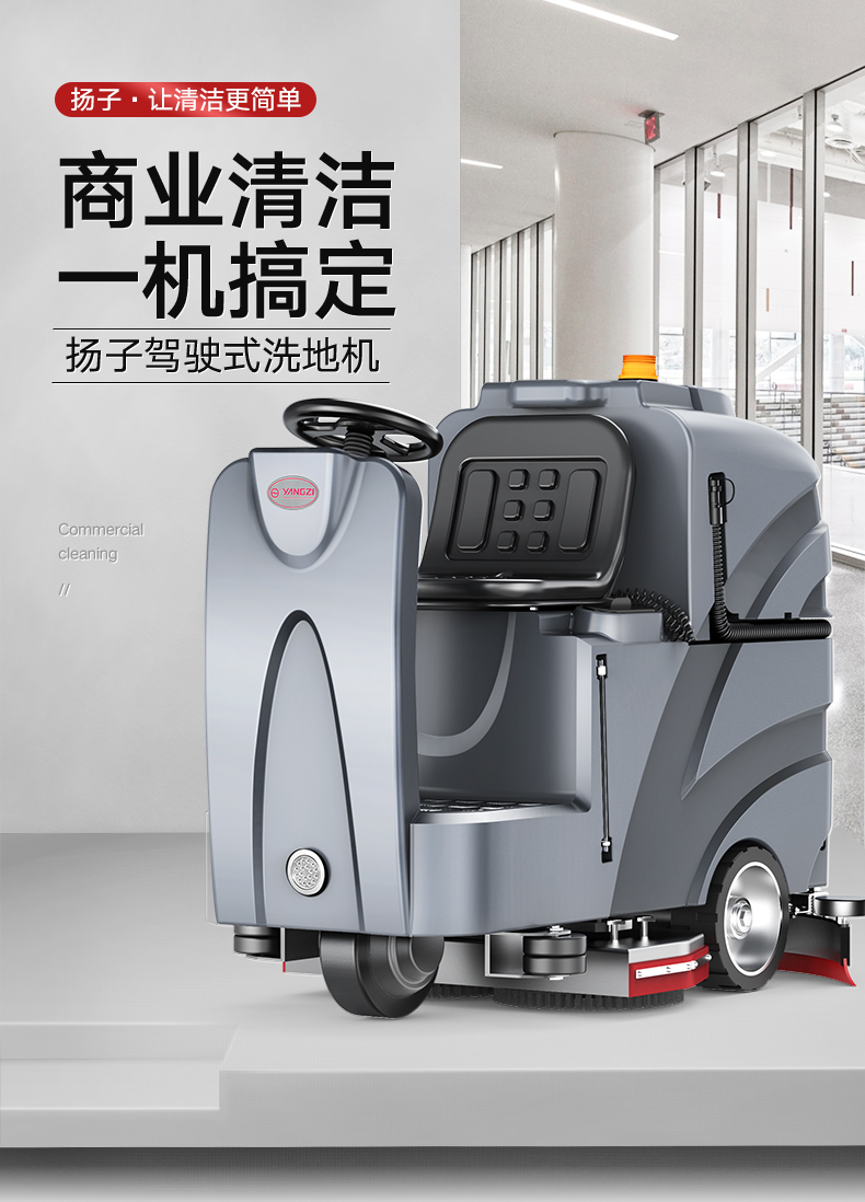 揚子X8駕駛式洗地機(圖1) 揚子X8駕駛式洗地機(圖1)