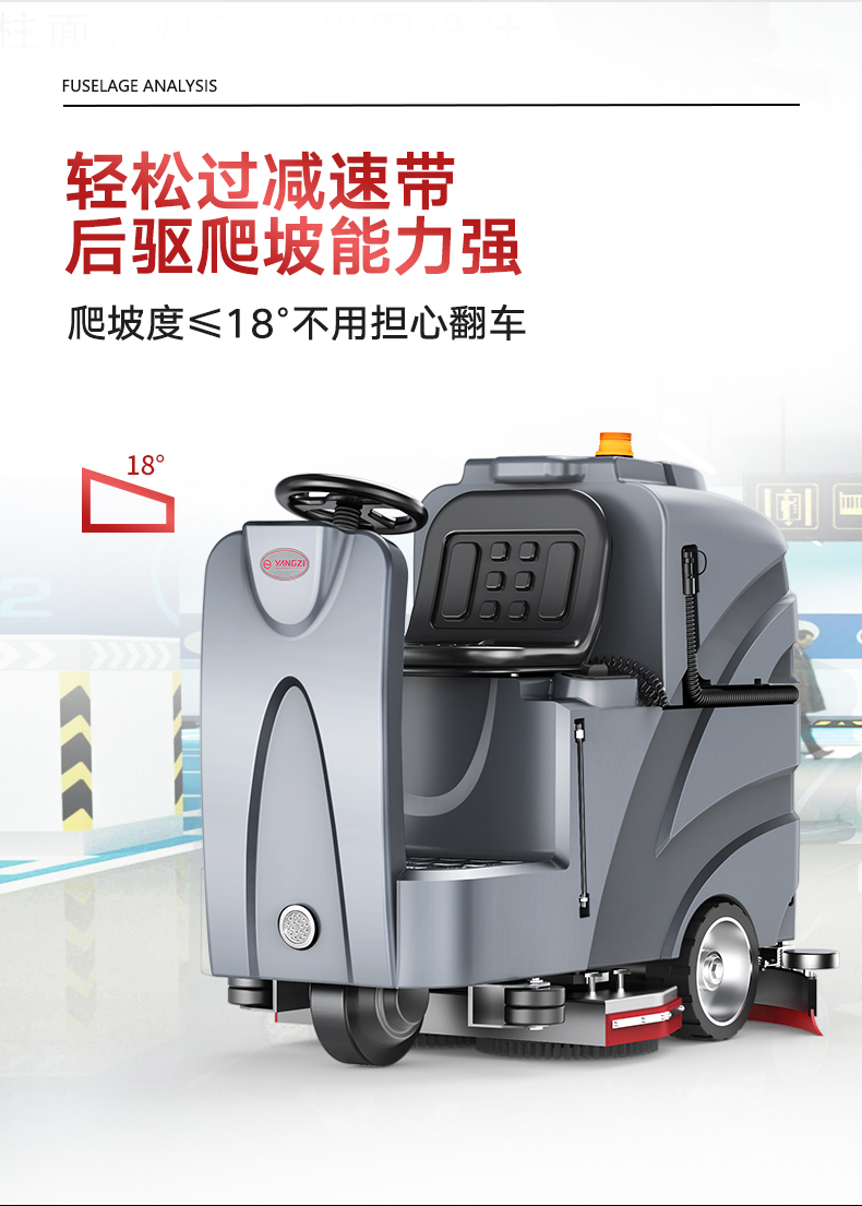 揚子X8駕駛式洗地機(圖16) 揚子X8駕駛式洗地機(圖16)