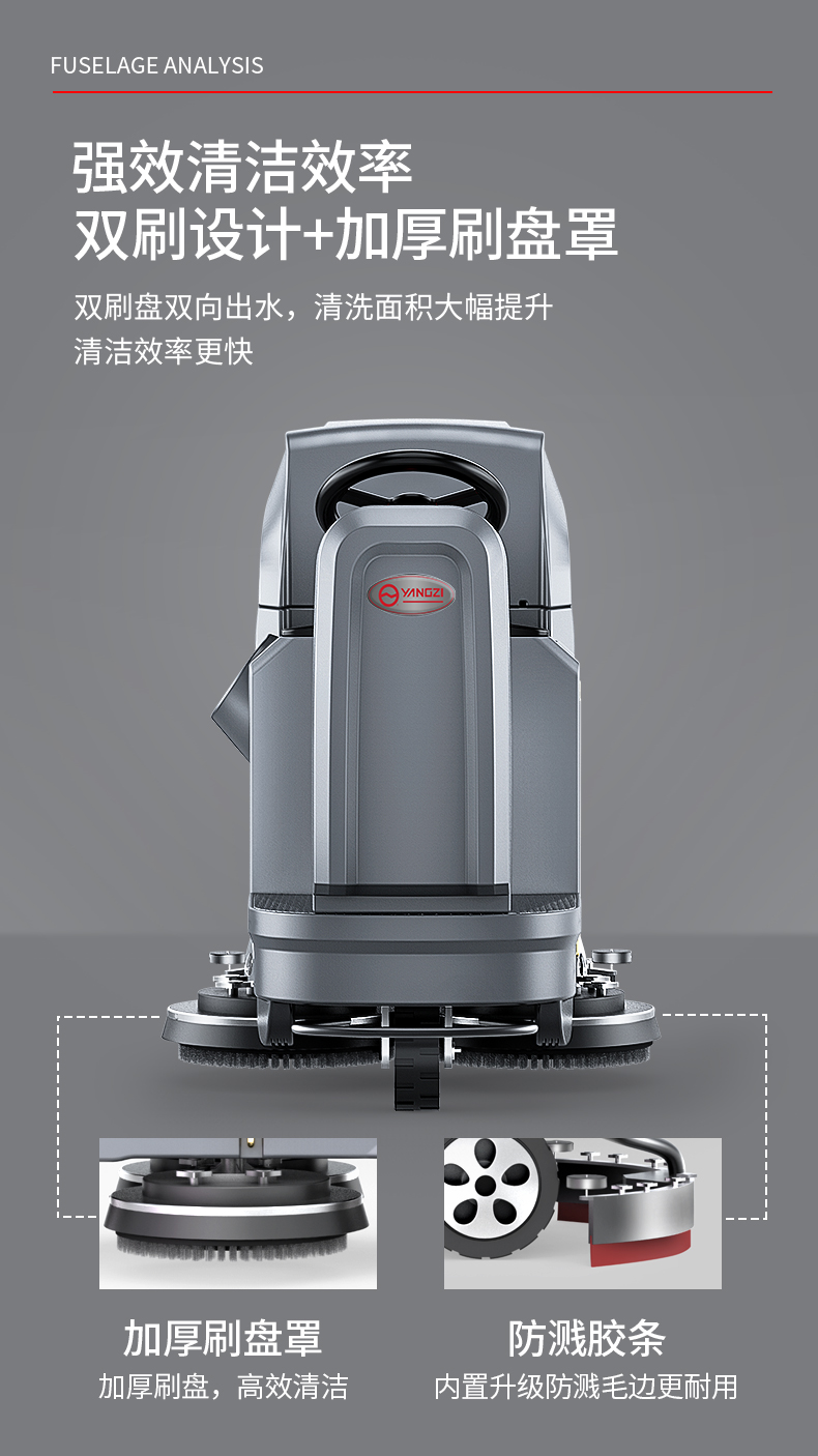揚(yáng)子X6工業(yè)洗地機(jī)(圖6) 揚(yáng)子X6工業(yè)洗地機(jī)(圖6)