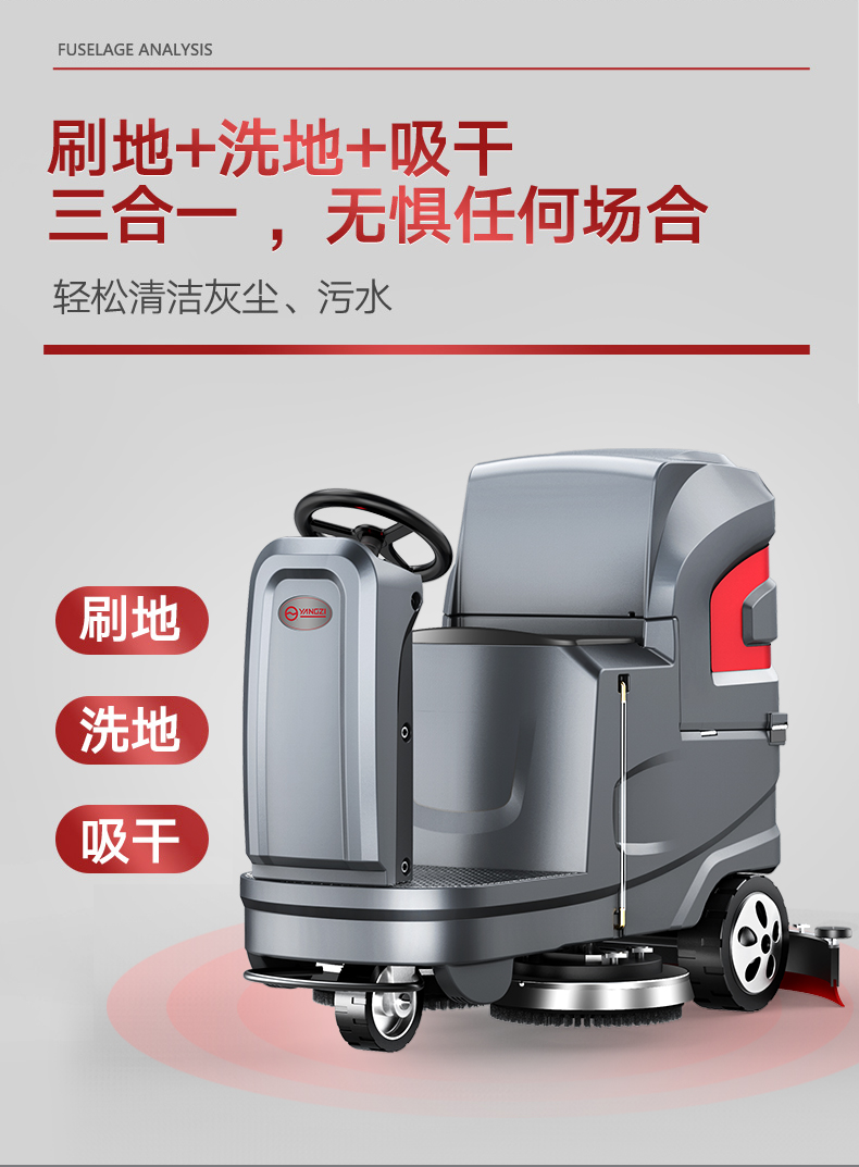 揚(yáng)子X6工業(yè)洗地機(jī)(圖5) 揚(yáng)子X6工業(yè)洗地機(jī)(圖5)